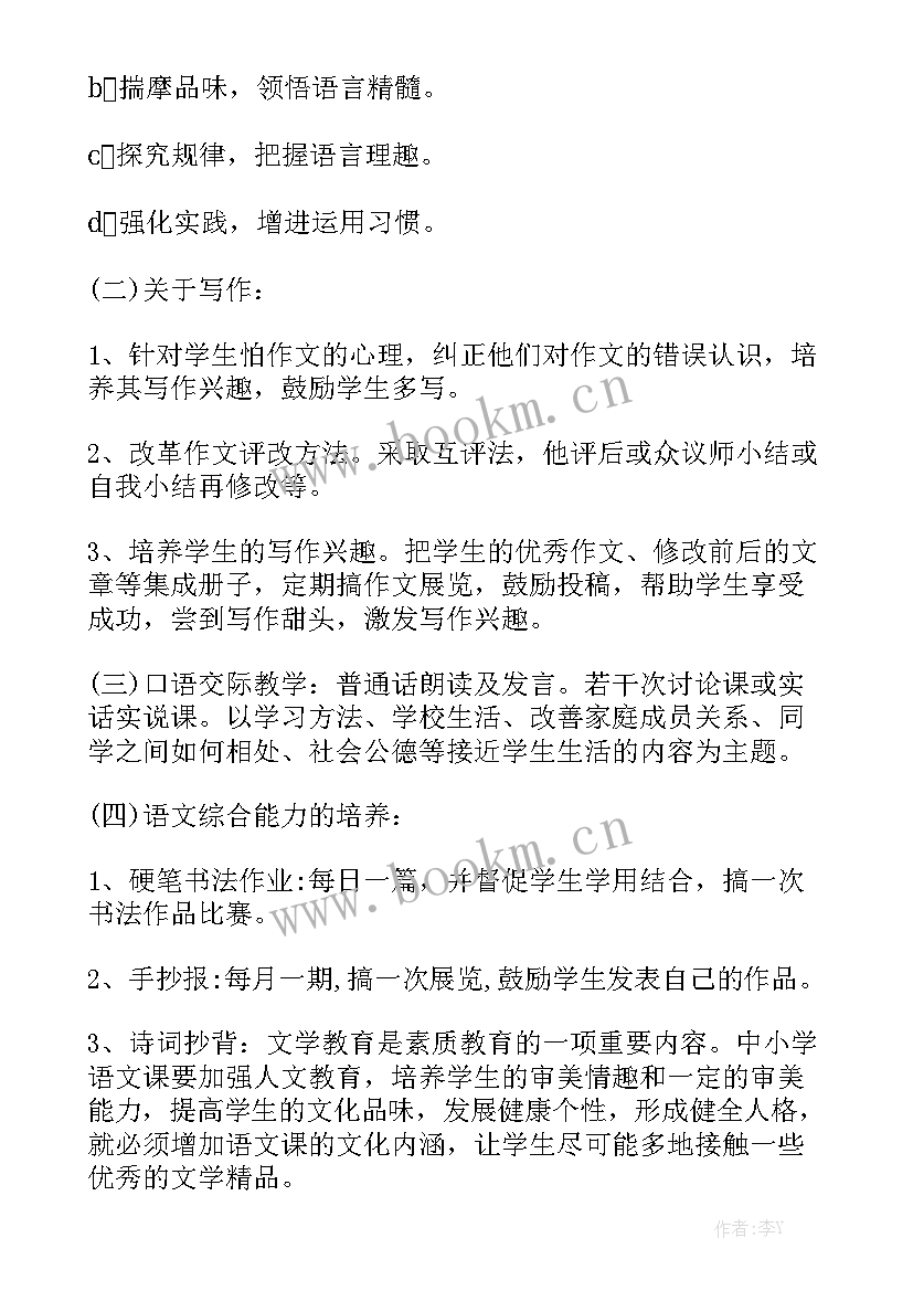 2023年期中小学语文教学工作总结 初二语文教学工作总结期中(5篇)