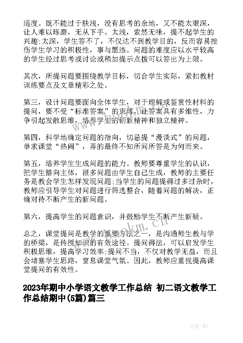 2023年期中小学语文教学工作总结 初二语文教学工作总结期中(5篇)