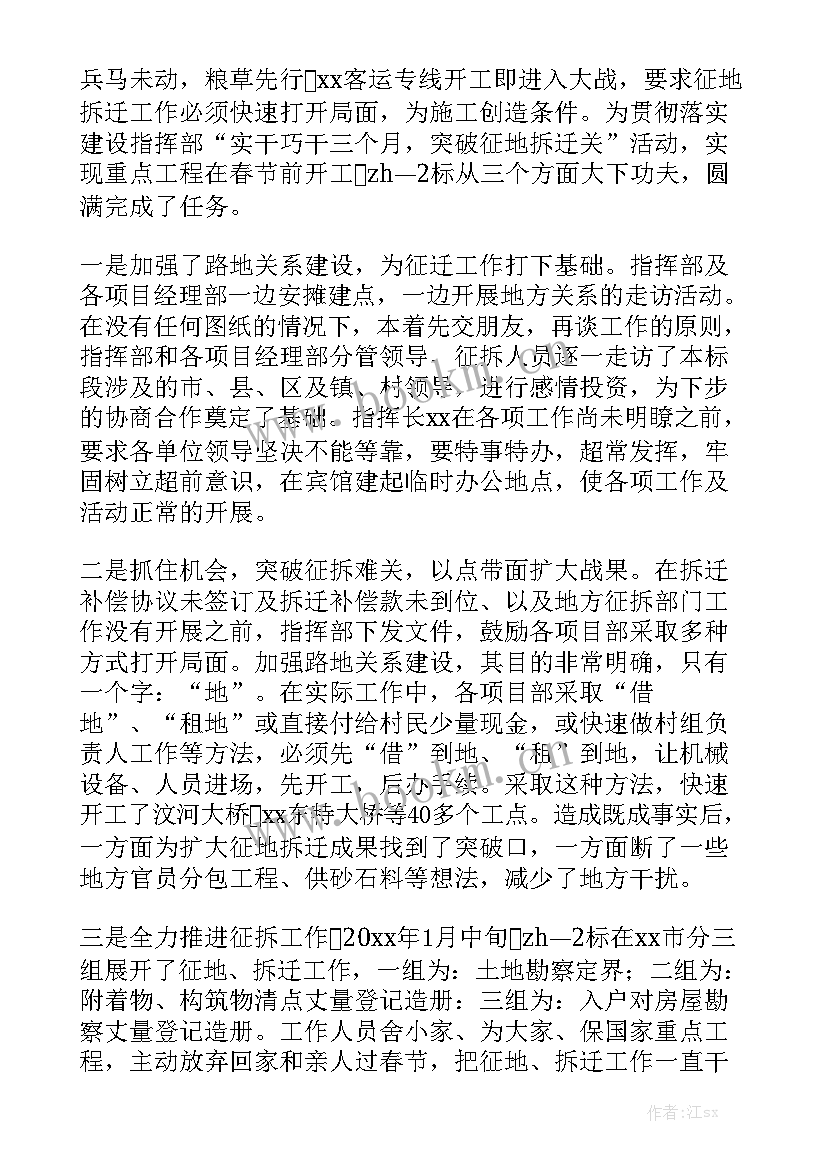 2023年对拆迁工作的总结精选