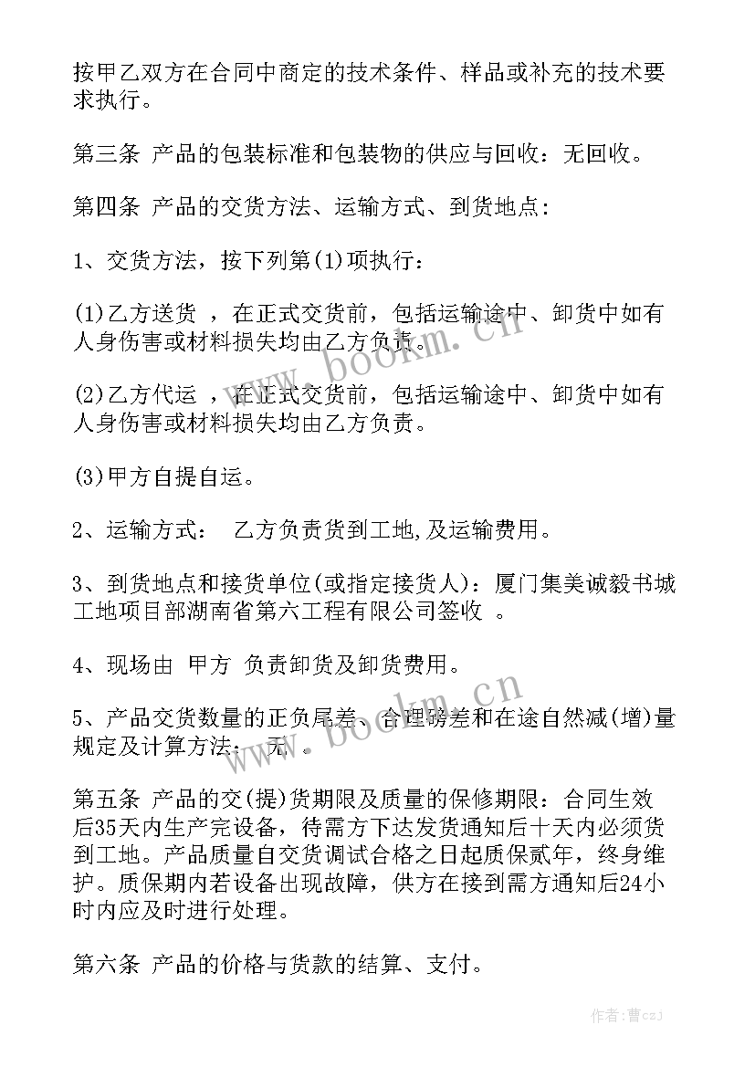 最新日常材料采购合同 简易材料采购合同实用