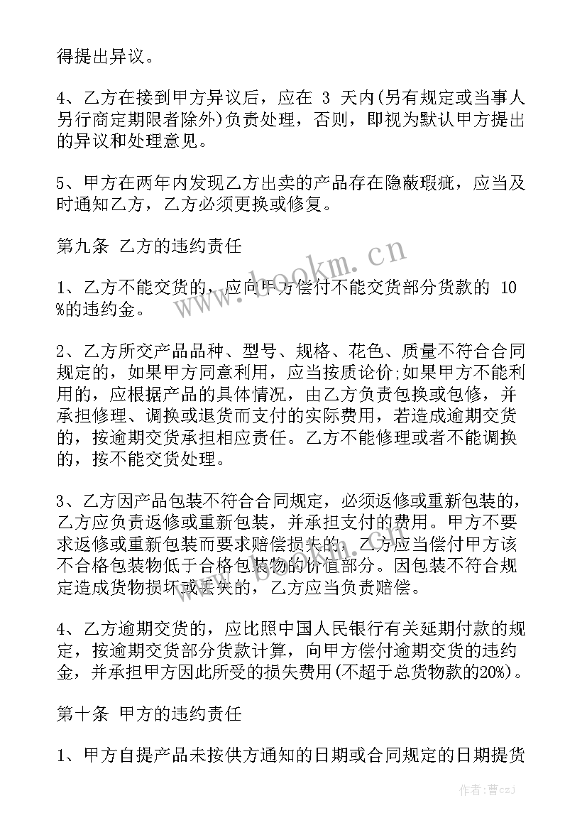 最新日常材料采购合同 简易材料采购合同实用