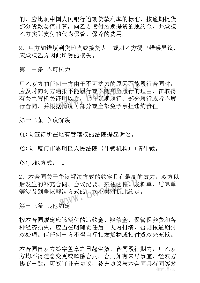 最新日常材料采购合同 简易材料采购合同实用