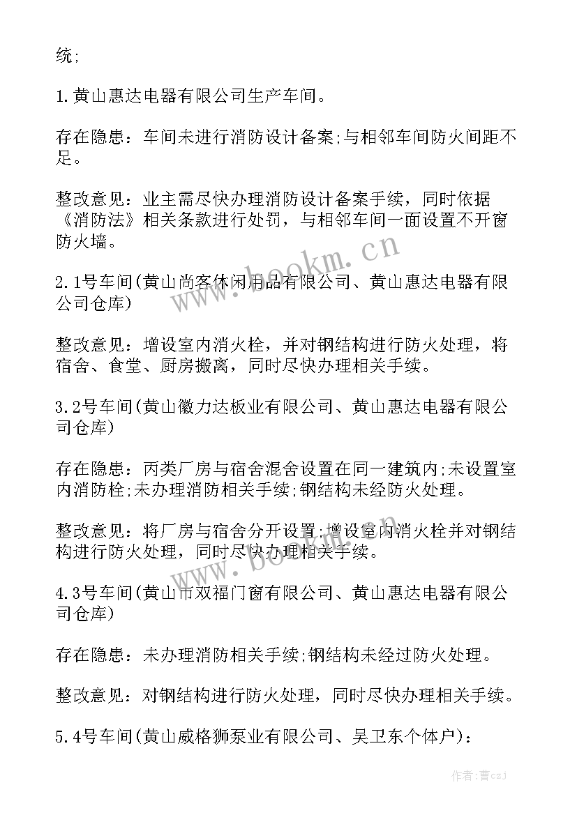 工作记录 消防安全培训会议记录工作总结大全