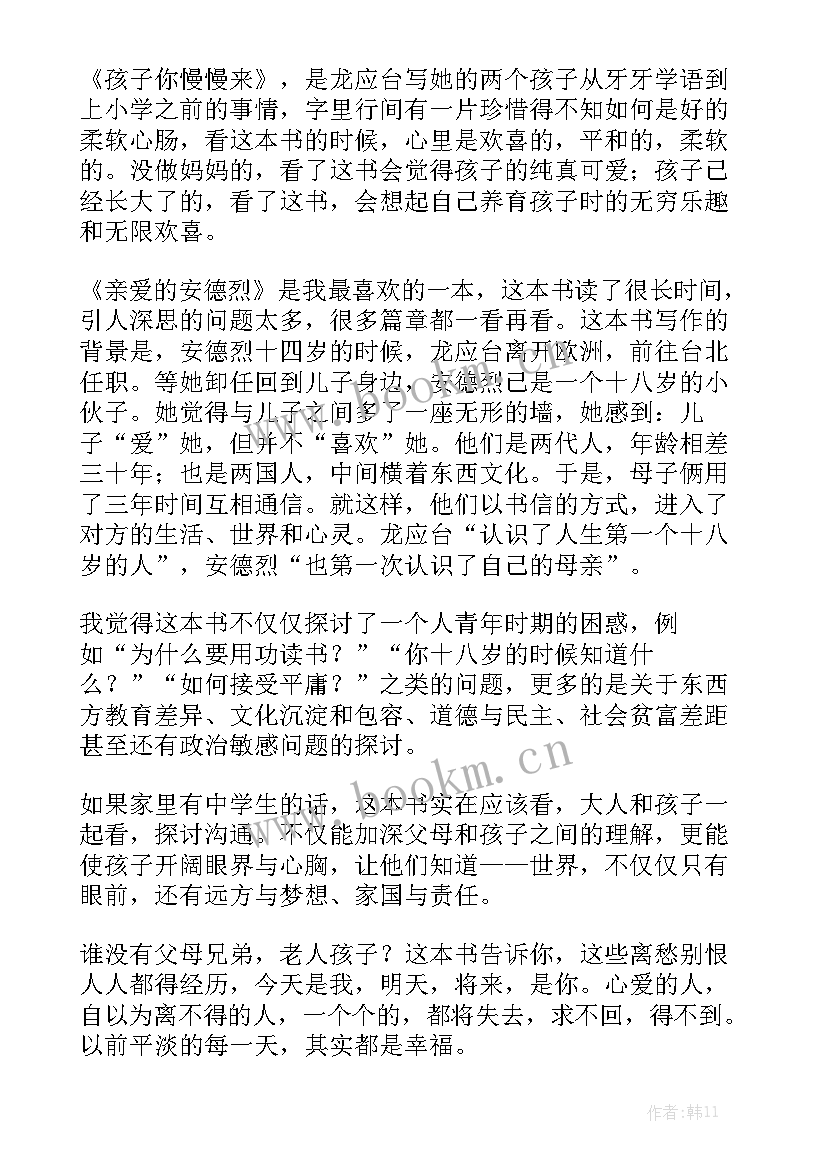 读书汇报会演讲稿心得体会汇总