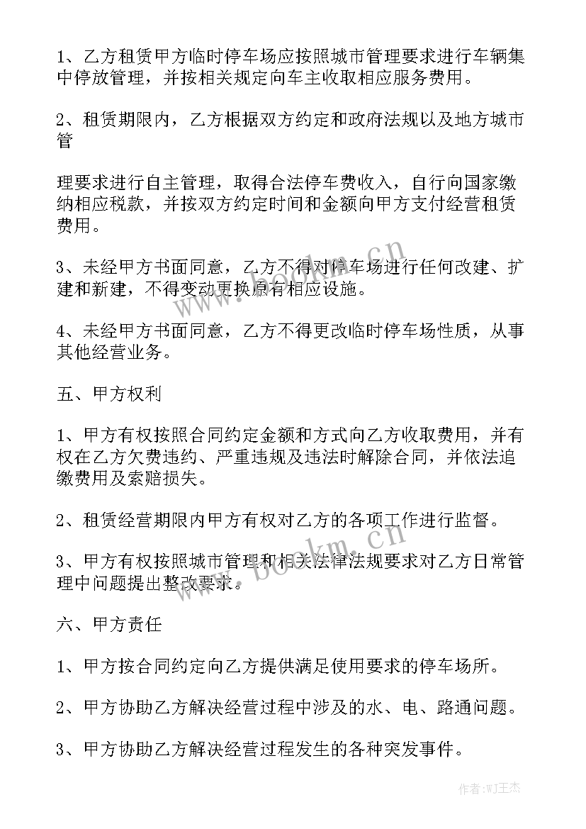 停车场地租赁合同 场地租赁合同汇总