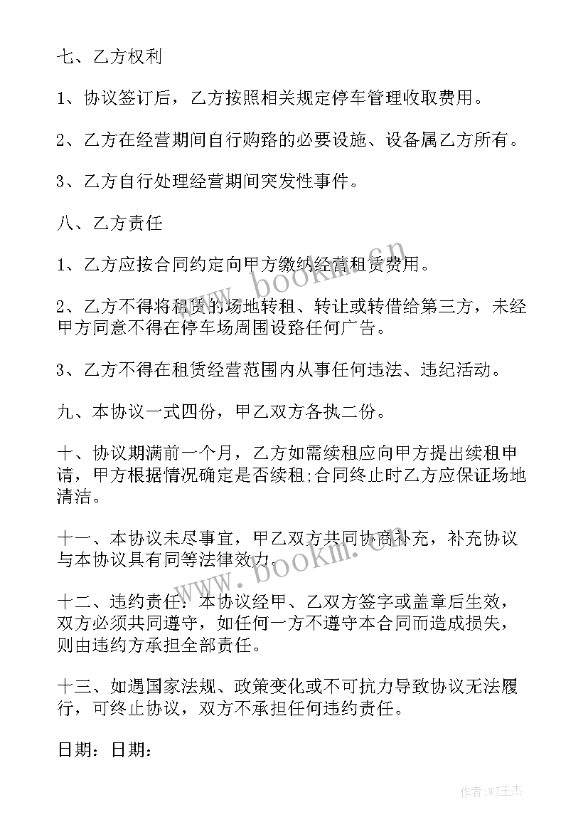 停车场地租赁合同 场地租赁合同汇总