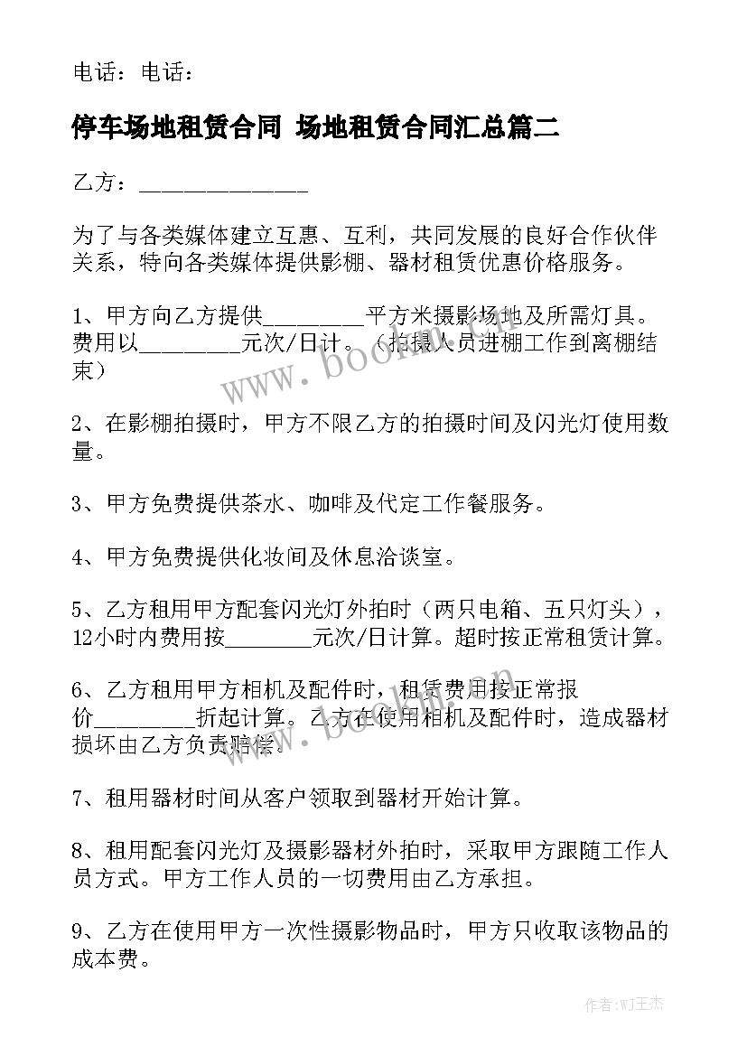 停车场地租赁合同 场地租赁合同汇总