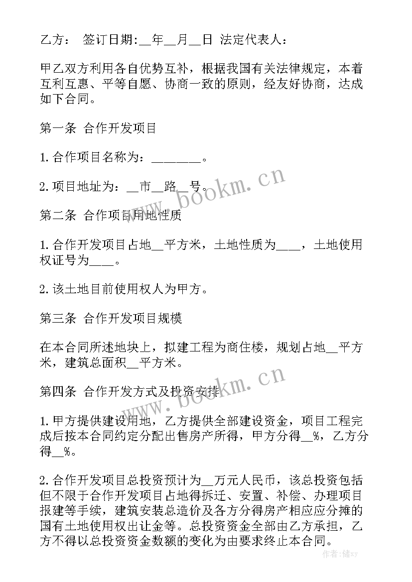 2023年房地产项目外包合同(6篇)