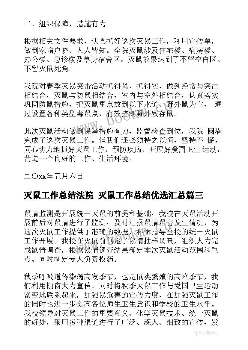 灭鼠工作总结法院 灭鼠工作总结优选汇总