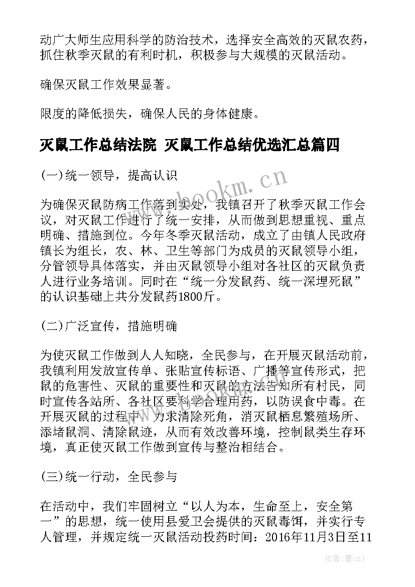 灭鼠工作总结法院 灭鼠工作总结优选汇总