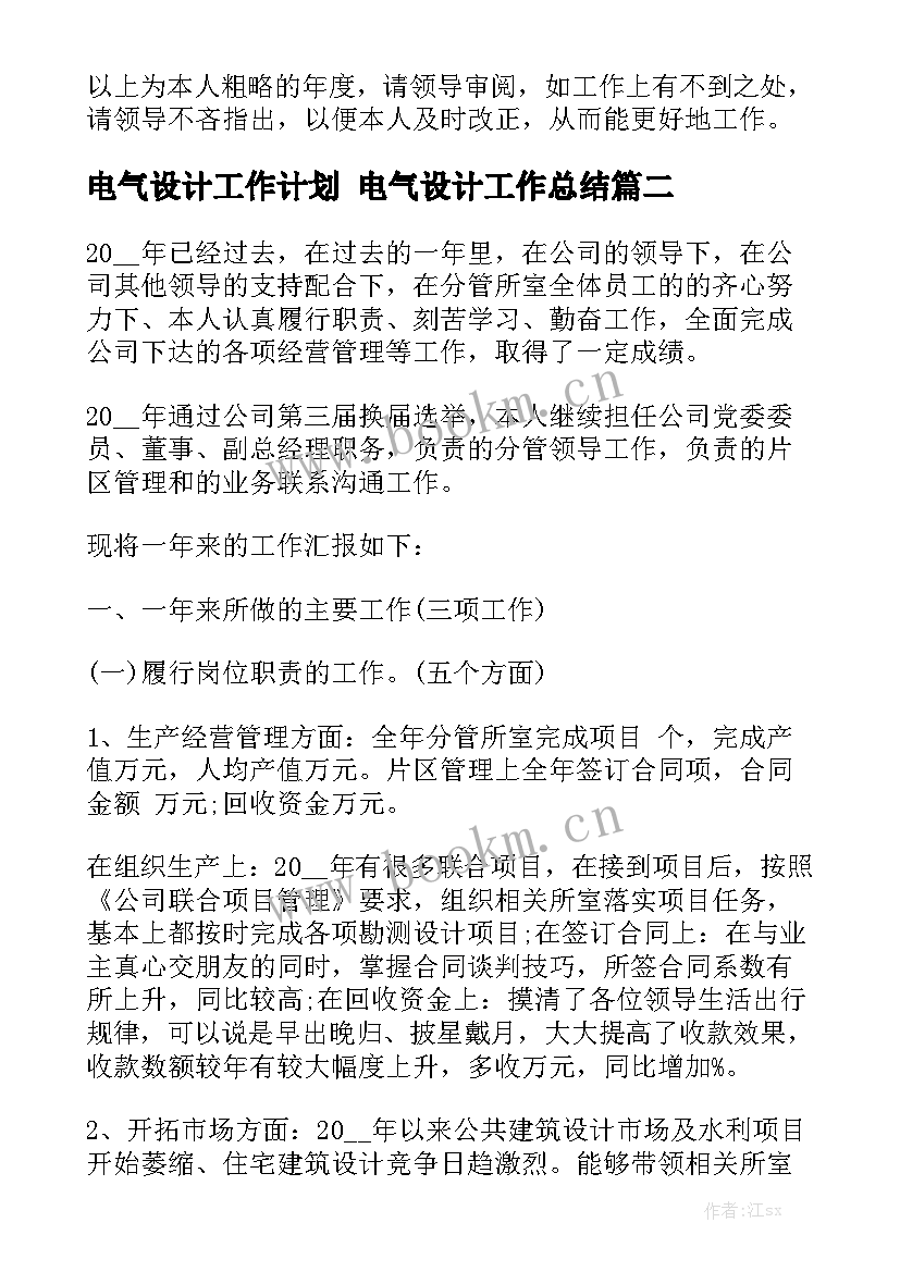 电气设计工作计划 电气设计工作总结