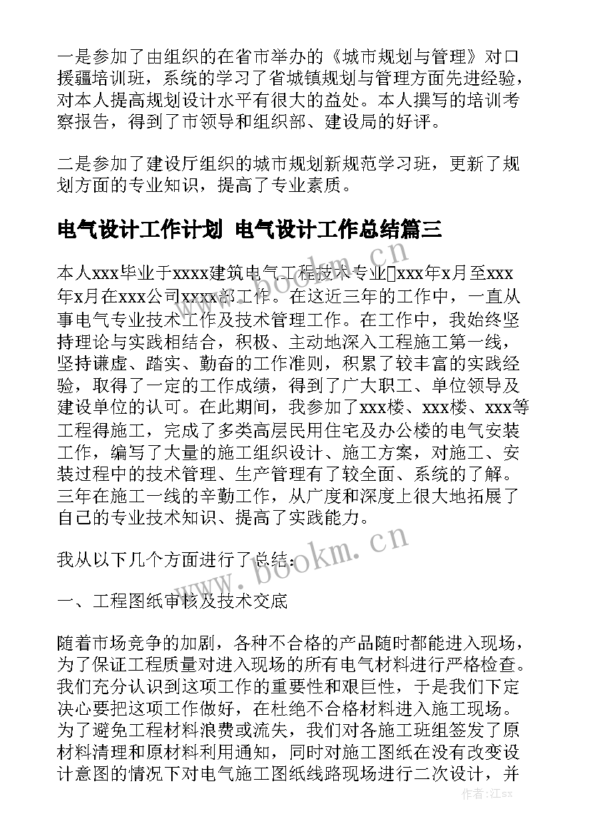 电气设计工作计划 电气设计工作总结