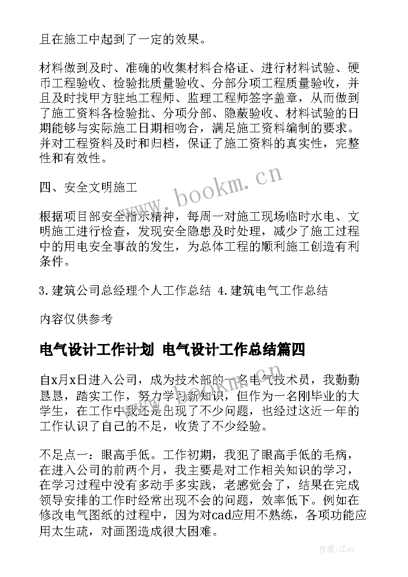 电气设计工作计划 电气设计工作总结