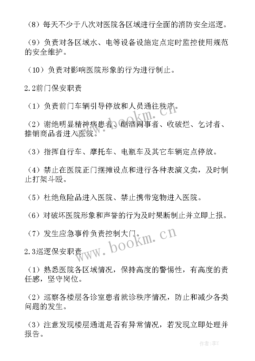 保安工作汇报总结优质