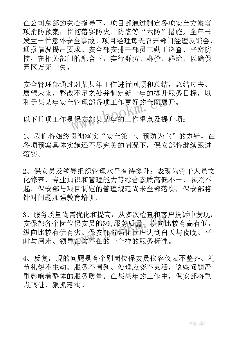 保安工作汇报总结优质