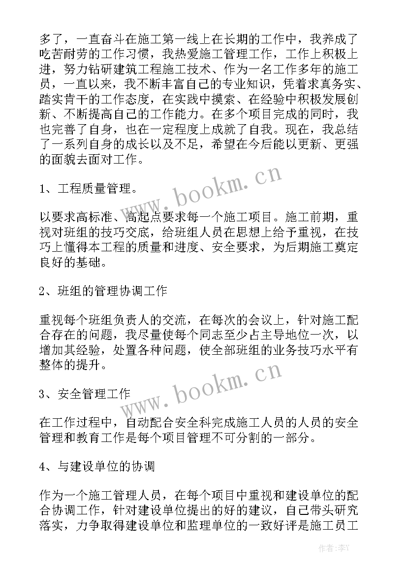 机电安装施工员工作总结 施工员工作总结