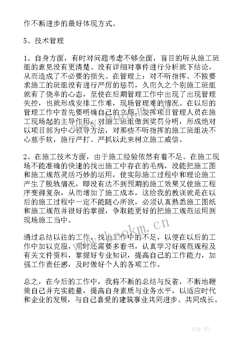 机电安装施工员工作总结 施工员工作总结