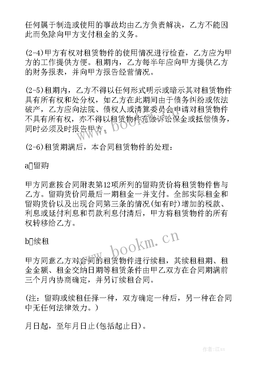 车辆融资租赁合同 融资租赁合同汇总