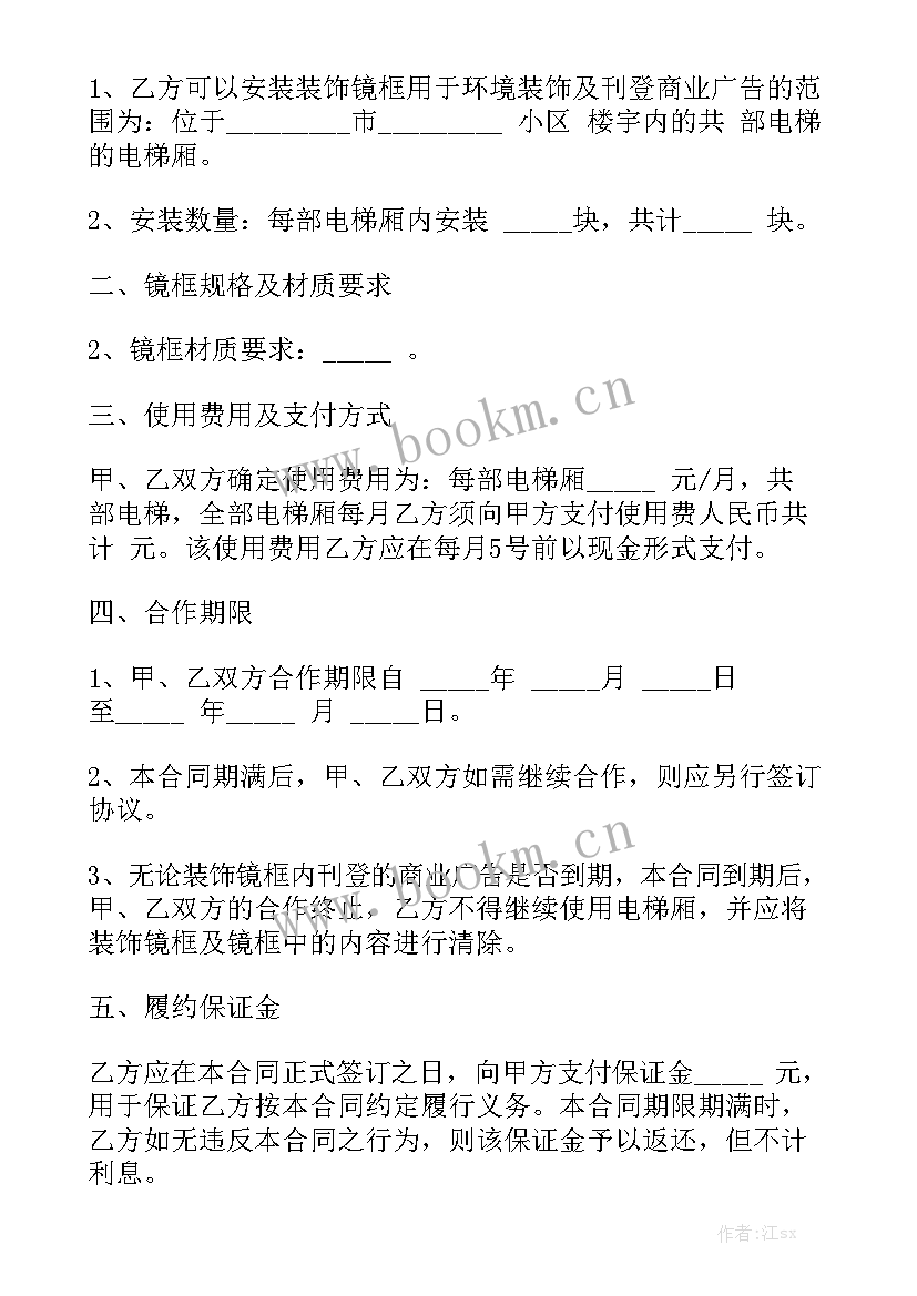 2023年加装电梯承揽合同 承揽合同(5篇)