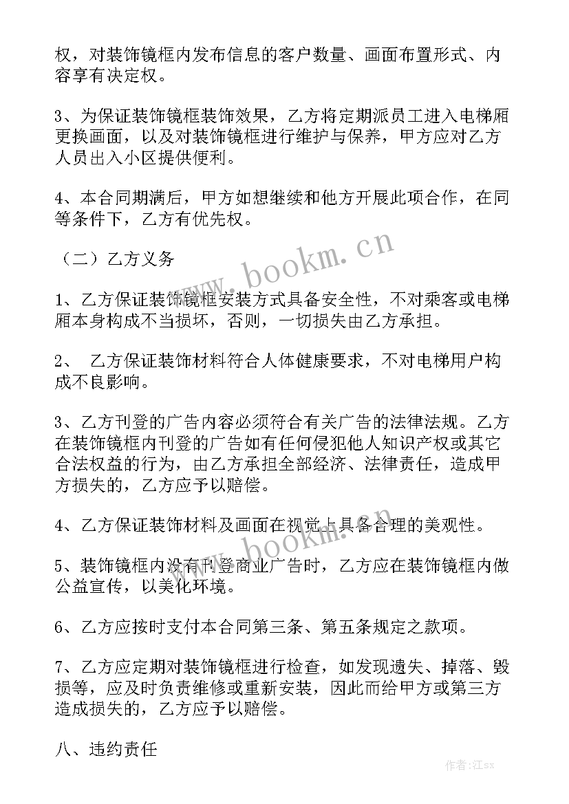 2023年加装电梯承揽合同 承揽合同(5篇)