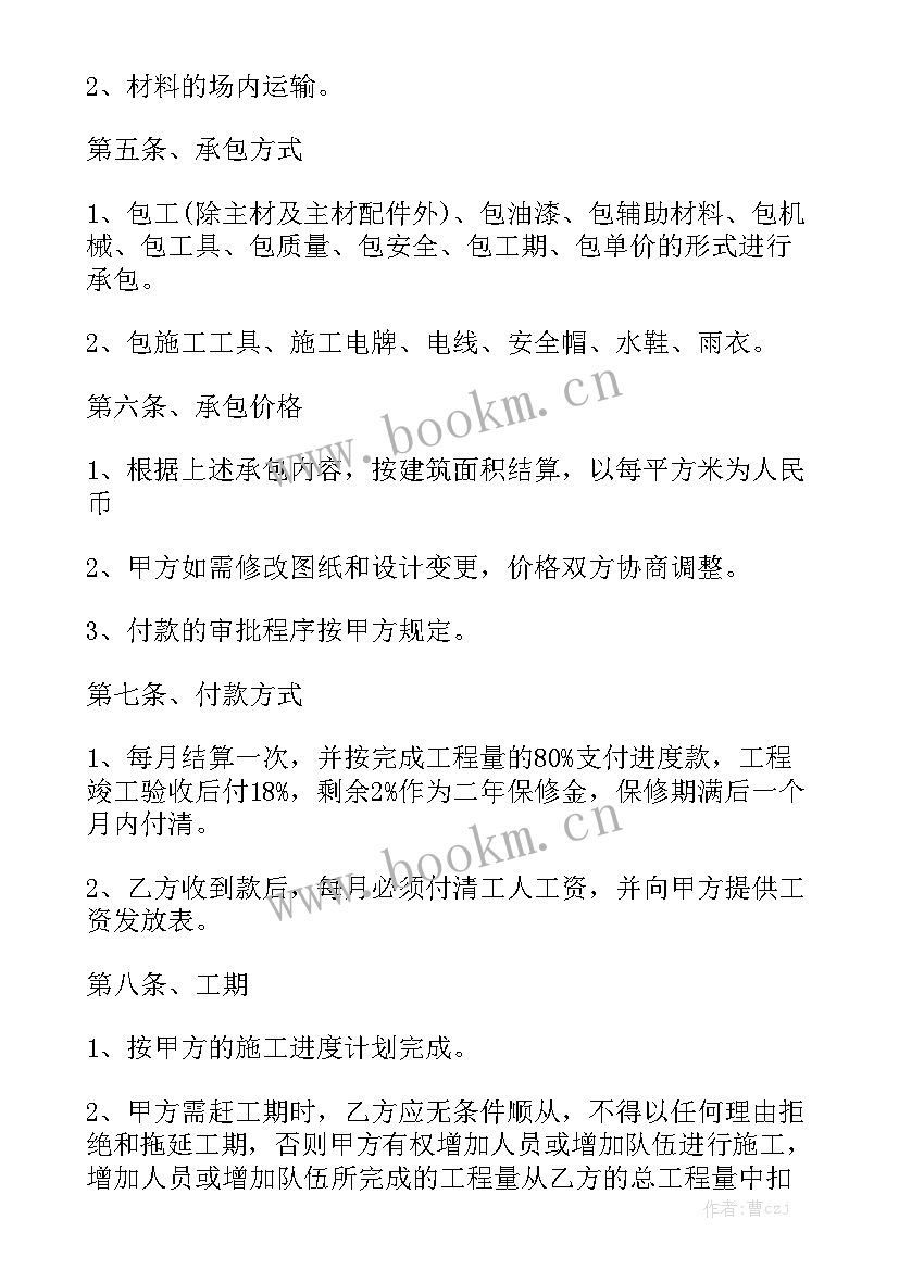 2023年水电劳务分包合同 分包合同免费实用