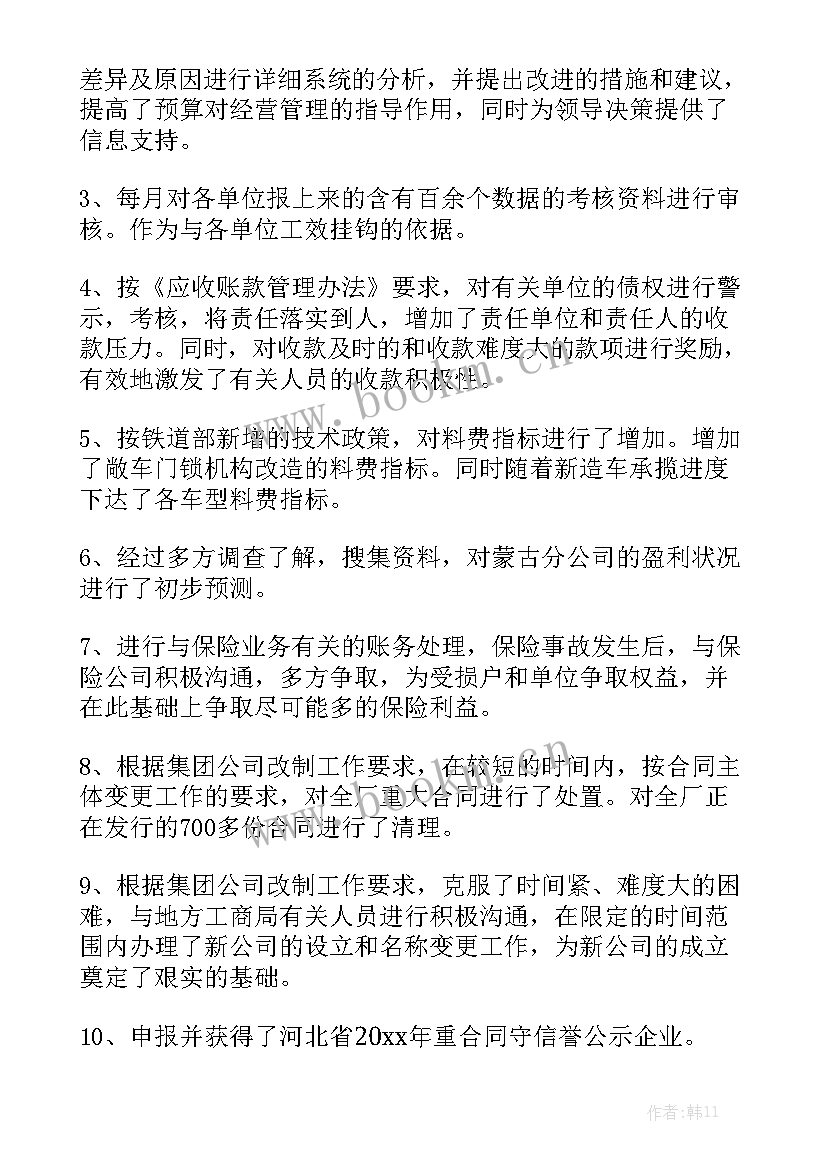 工作总结新人(6篇)