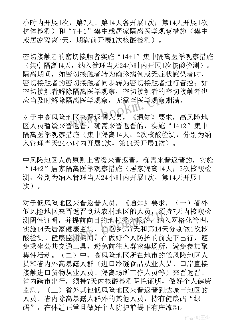 2023年疫情期间社区慰问低保户 医院疫情防控期间工作总结优质