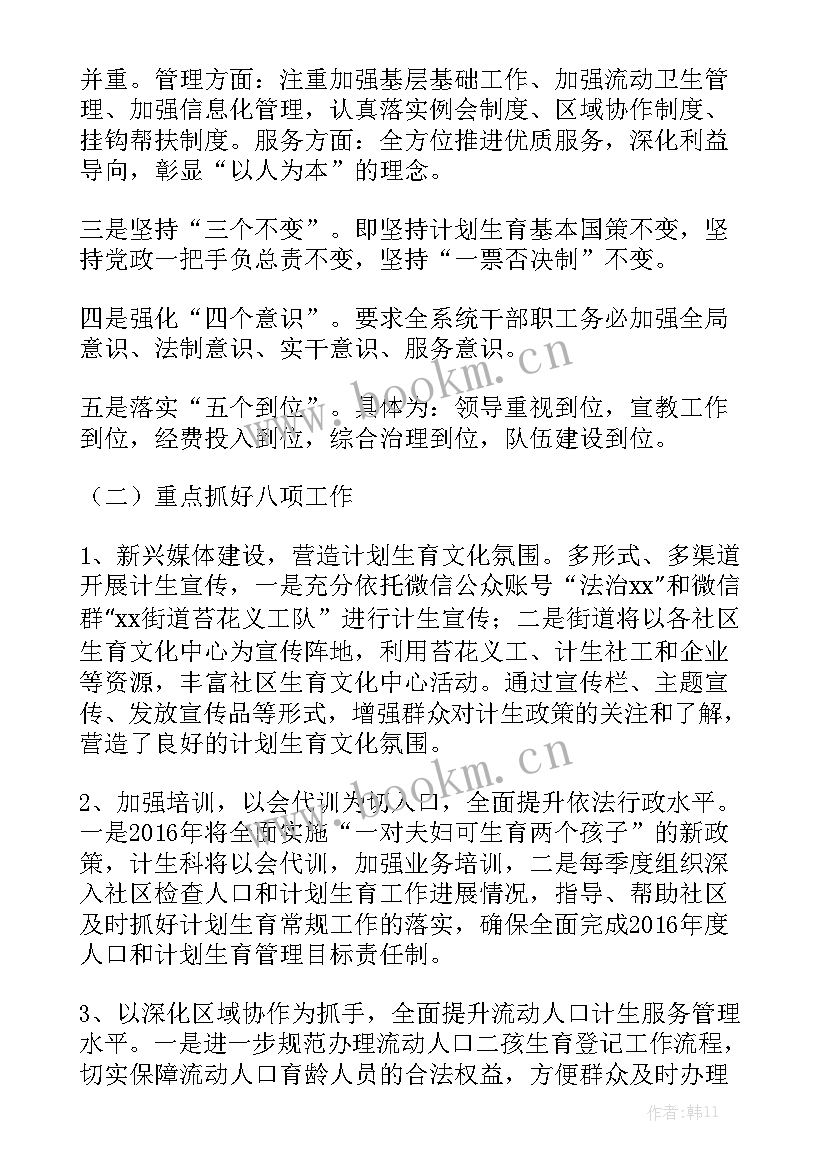 协会会长工作总结报告 计划生育协会工作总结汇报优质