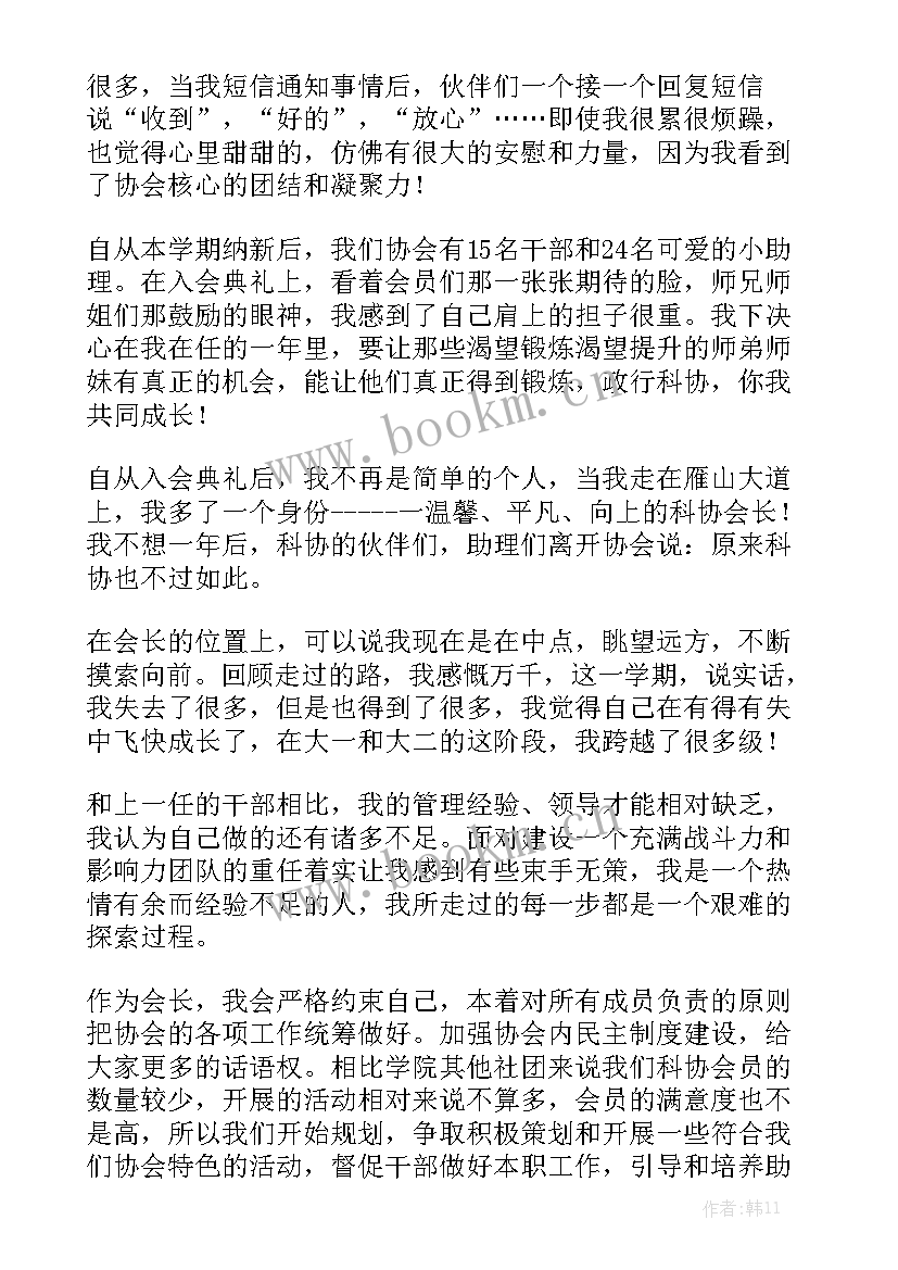 协会会长工作总结报告 计划生育协会工作总结汇报优质