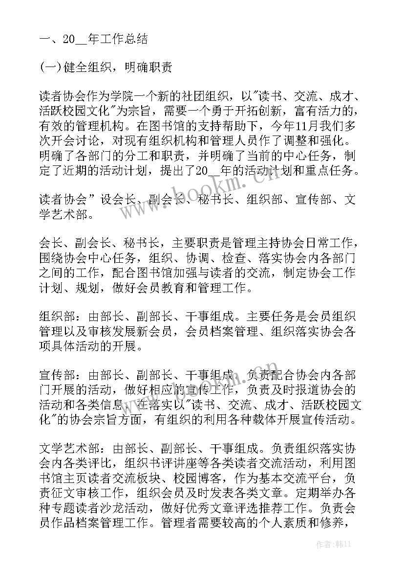 协会会长工作总结报告 计划生育协会工作总结汇报优质