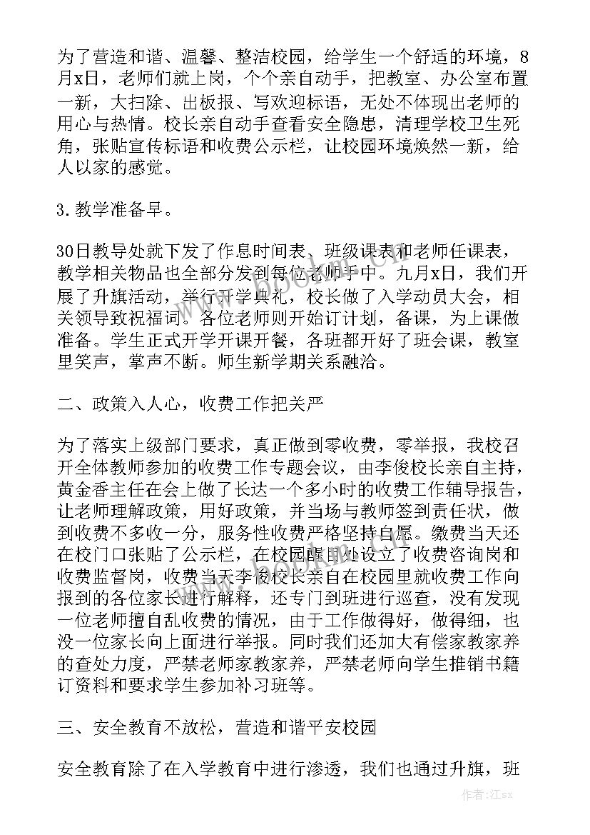 最新九月份开学学校工作总结 学校开学工作总结实用