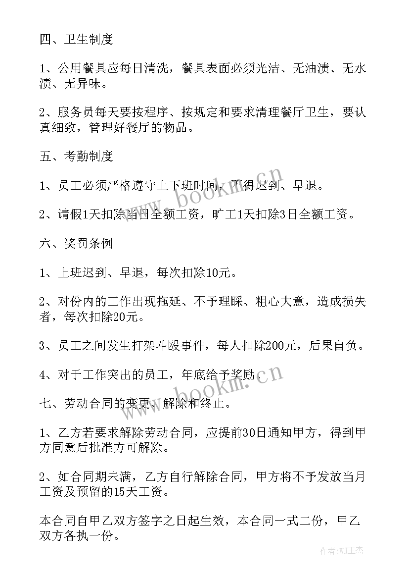 成都餐馆转让合同版(十篇)