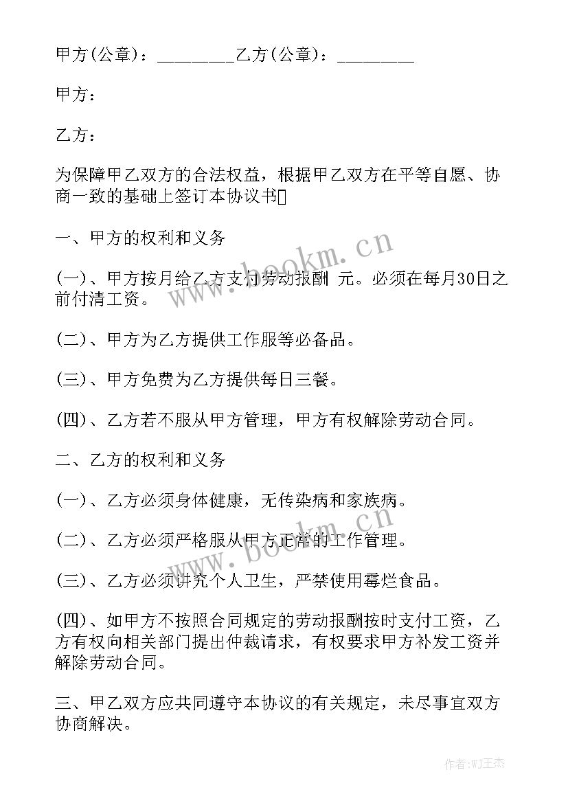 成都餐馆转让合同版(十篇)