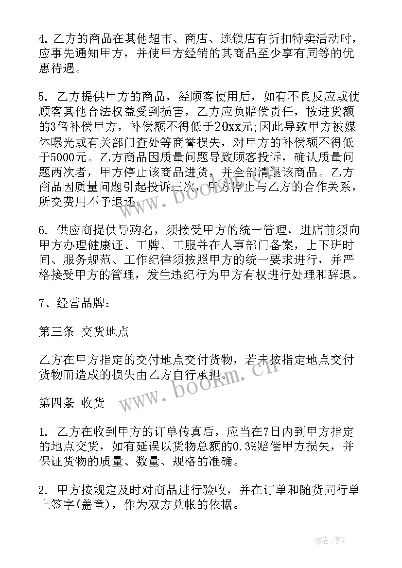 茶叶购货合同精选