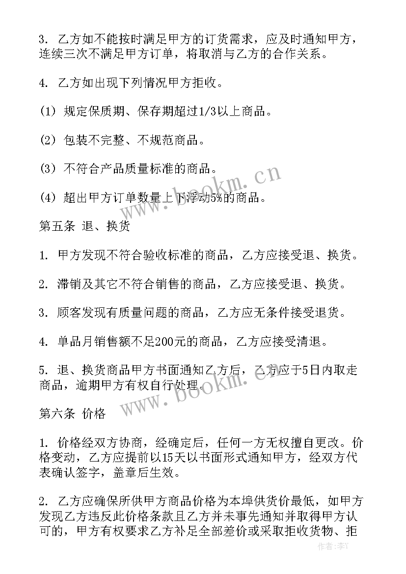 茶叶购货合同精选