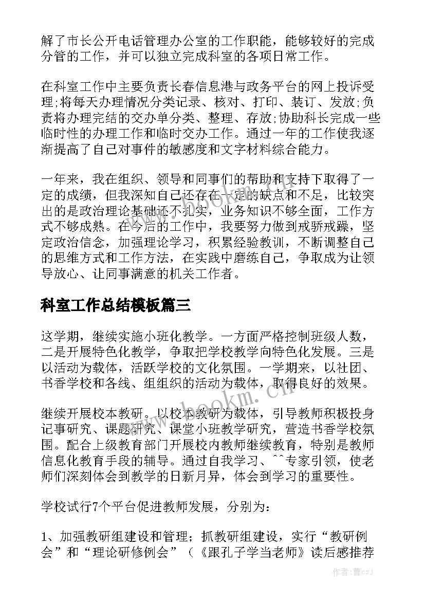 科室工作总结模板