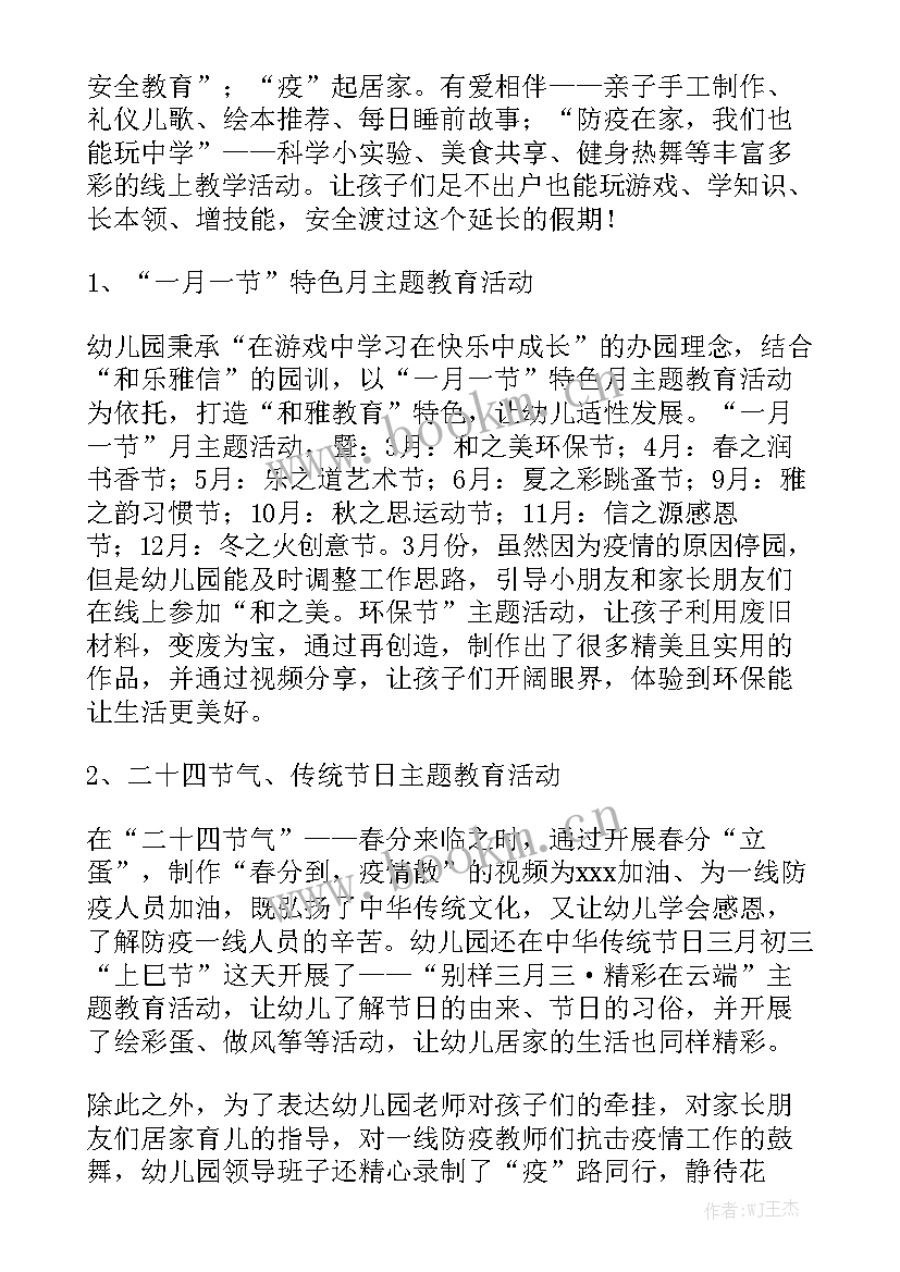 数学线上教学工作总结标题新颖 线上教学工作总结汇总