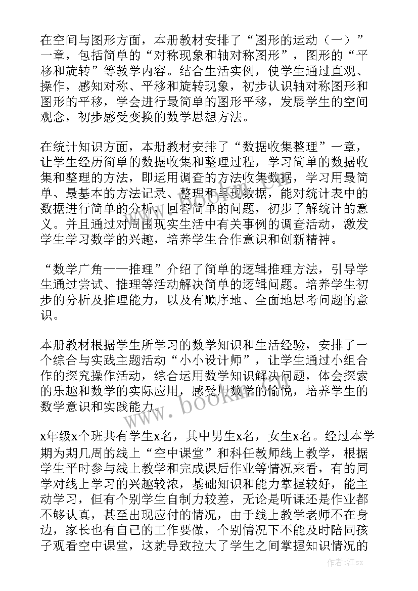 最新数学线上教学工作总结标题优质