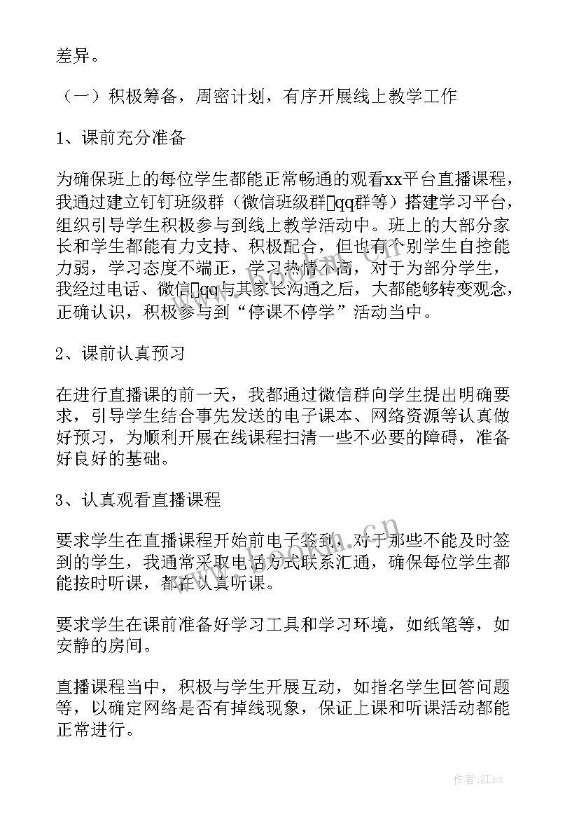 最新数学线上教学工作总结标题优质