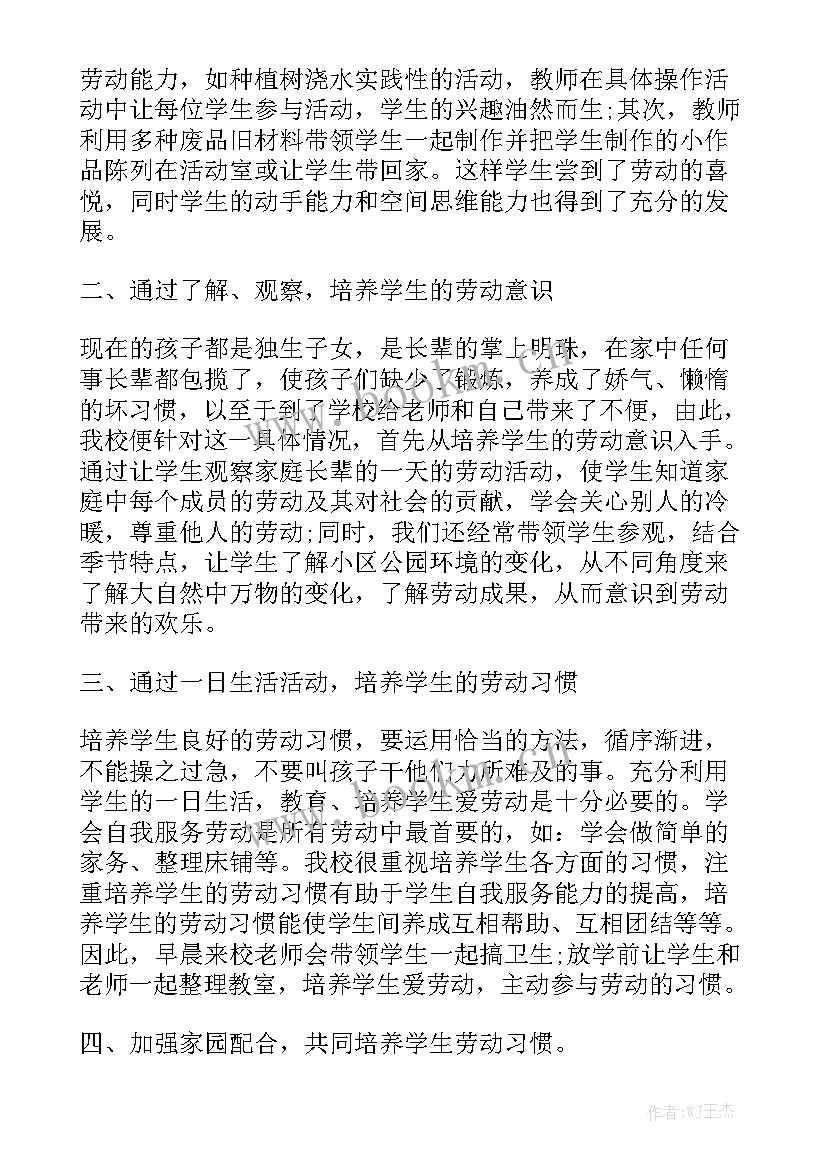 最新劳动教育工作总结八百字优质