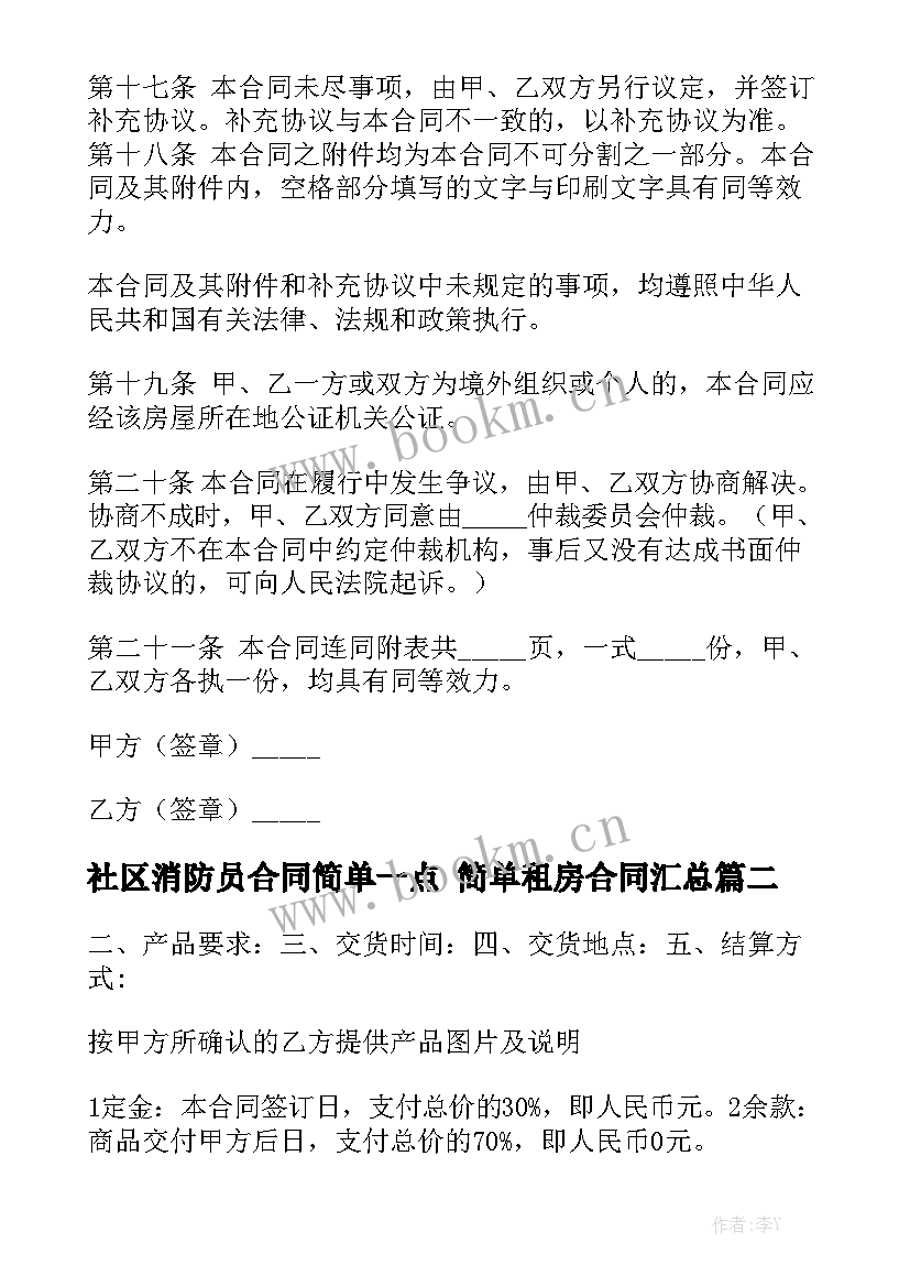 社区消防员合同简单一点 简单租房合同汇总