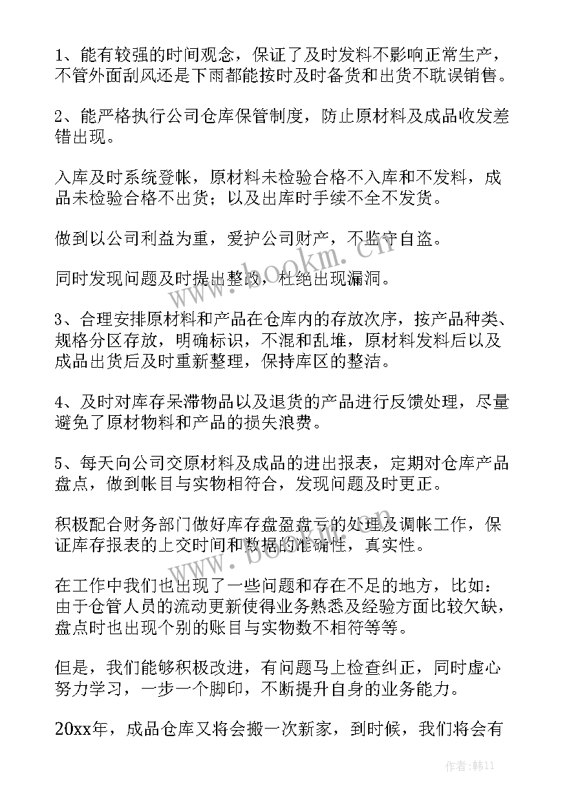 最新原才料仓库一周工作总结及计划 仓库工作总结优质