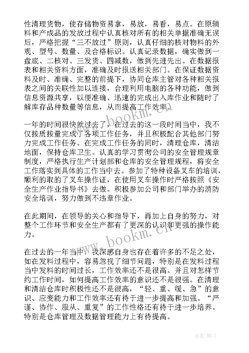 最新原才料仓库一周工作总结及计划 仓库工作总结优质