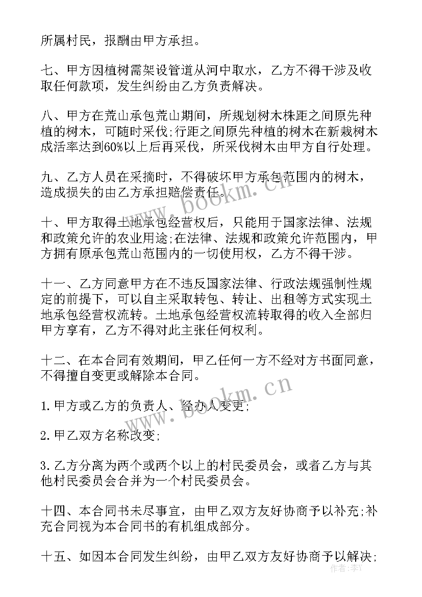 采矿权承包开采合同实用