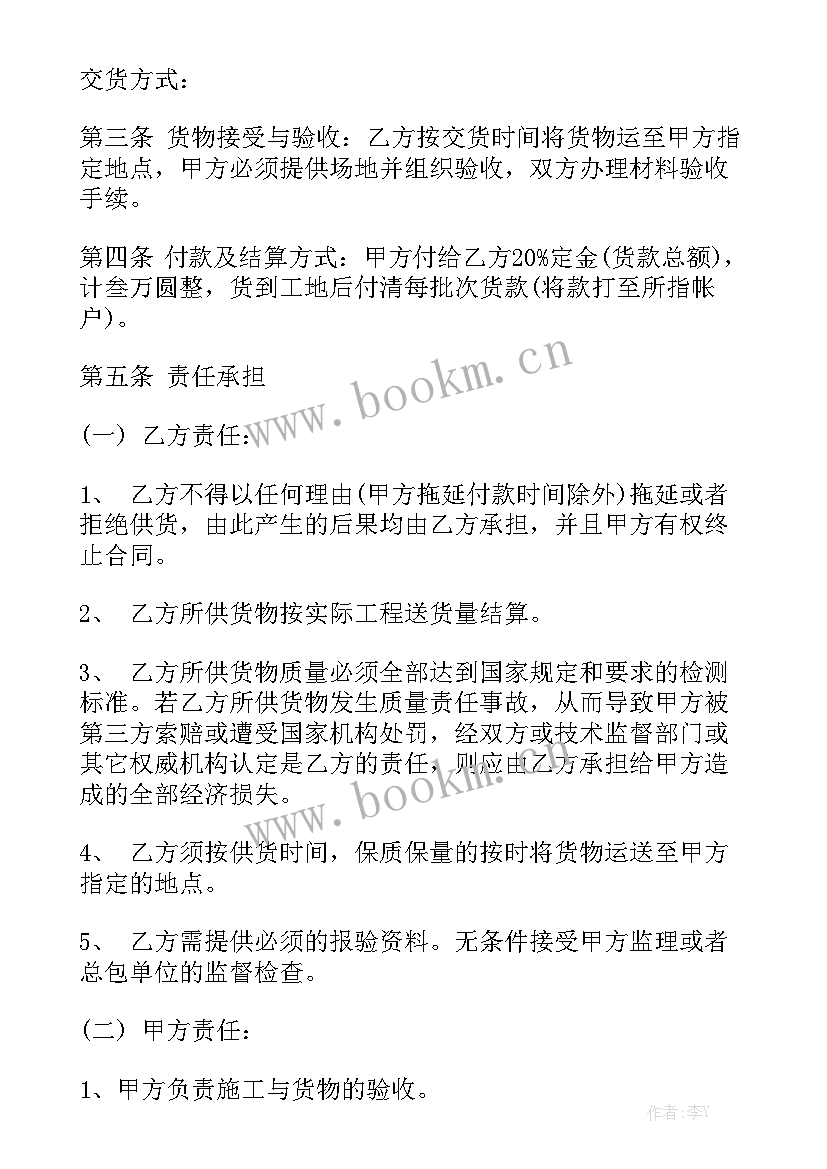 供货合作协议合同 供货合同实用