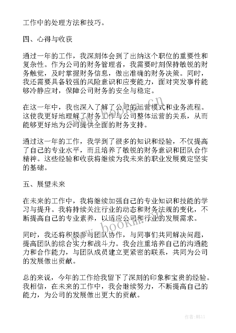 年终总结工作 年终工作总结实用