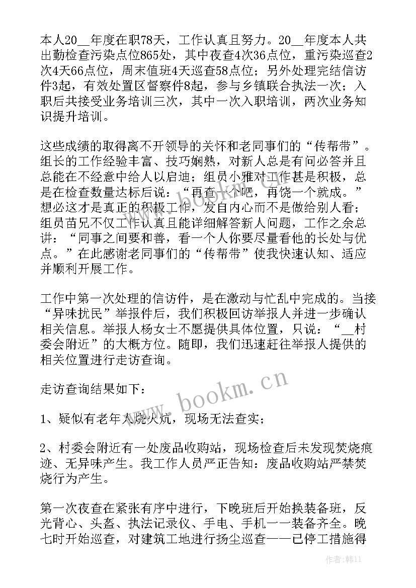 2023年厂区环保工作总结 环保员工的年度工作总结模板