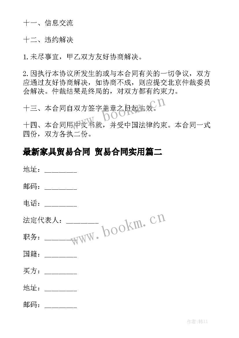 最新家具贸易合同 贸易合同实用