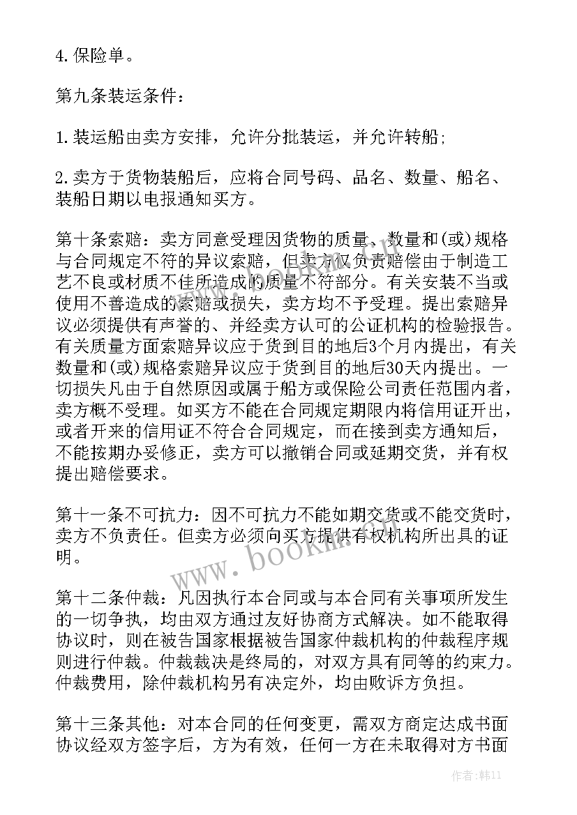 最新家具贸易合同 贸易合同实用