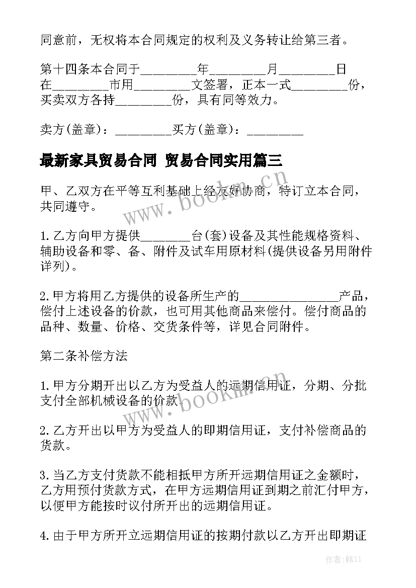 最新家具贸易合同 贸易合同实用